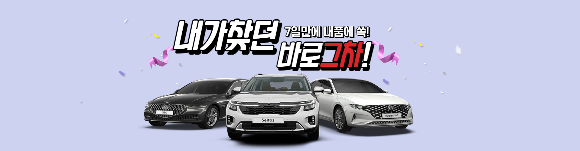 내가찾던 바로그차